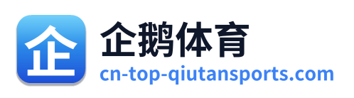 企鹅体育 Logo